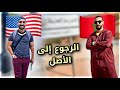 من قرية صغيرة بنواحي إمنتاتوت إلى أمريكا 🇺🇸