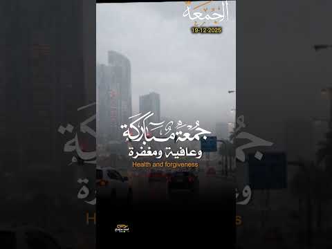 جمعة مباركة جمعة طيبة اللهم صل وسلم على نبينا محمد اللهم يا مجيب الدعوات اجب لنا راحة نفسية