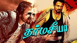 Tamil New Movies 2019 # Dharmasya Full Movie # Tamil Movies 2019 New Releases # Tamil Movies