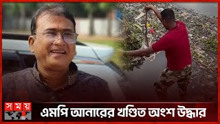 সেফটিক ট্যাংকে মিললো এমপি আনারের মাংস-খ-ণ্ড! | DB Harun | MP Anar Case | Kolkata | Somoy TV