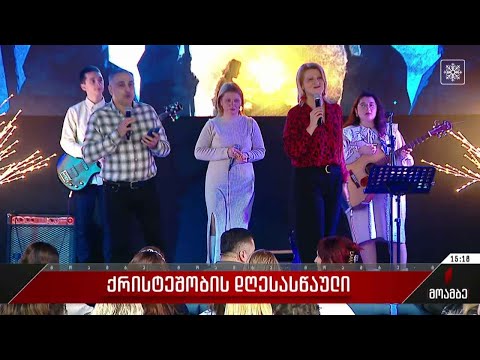 ქრისტესშობის დღესასწაული ევანგელურ ეკლესიაში