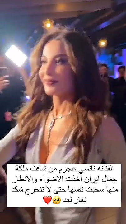 اجمل فنانه #نانسي_عجرم #اكسبلور