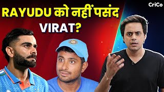 SELFISH है KOHLI - RAYUDU | KOHLI vs RAYUDU | 5 साल पुराना लफड़ा | CRICO | RJ RAUNAK