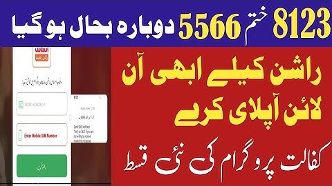 good news ehsaas rashan | banizar rashan program | احساس راشن کب تک چلے گا | 4500 | new qesit |