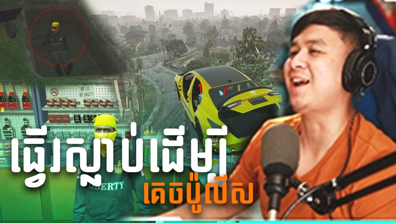 ត្រកូលហុងជំនាញដោះស្បែកជើងរត់!!!