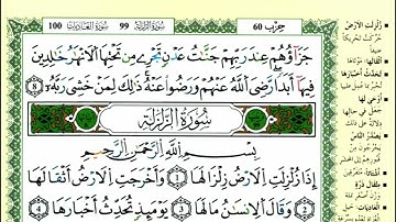 الصفحة 599 :سورة الزلزلة-العاديات