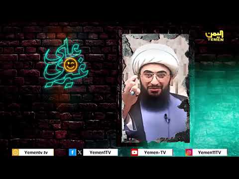 على غيري | الحلقة الحادية والعشرون &quot; نهب ايرادات الدولة &quot; الفنان #محمد_الاضرعي