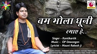 Kantikartik Yadav || बम भोला धुनि रमाये हे || Siyadevi Waterfall #dorisanske