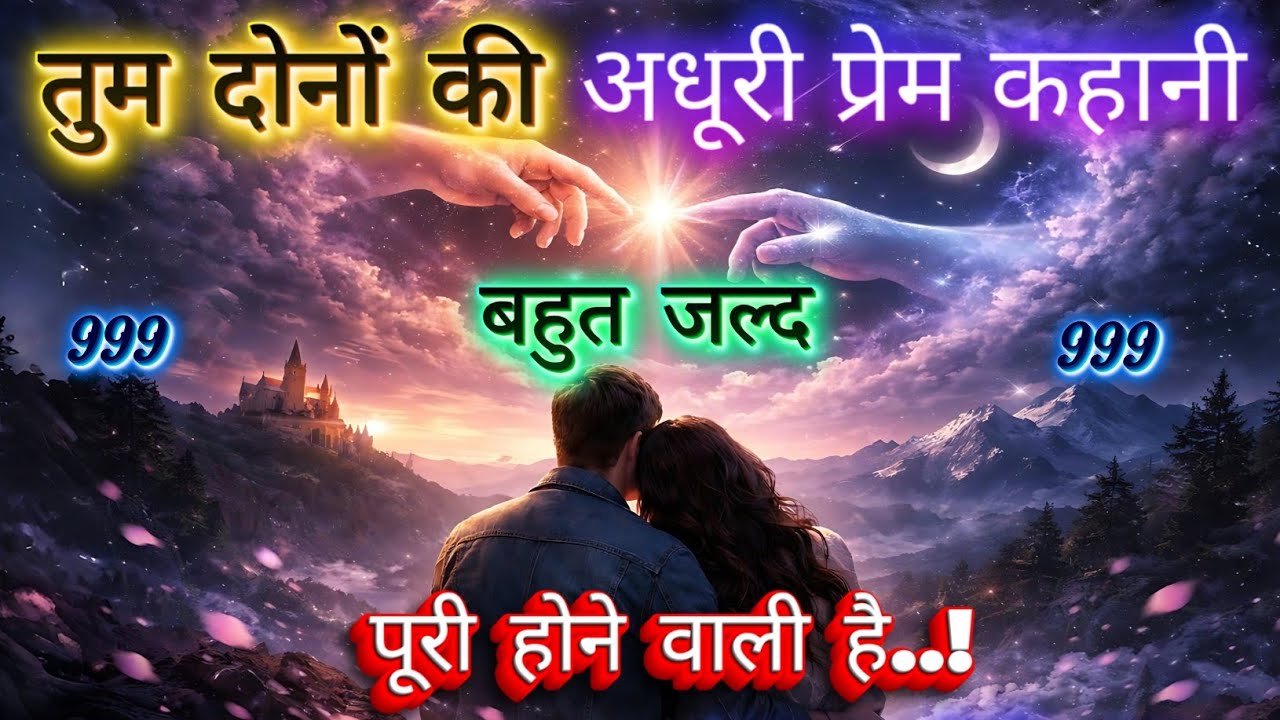 ✨तुम्हारा मिलन बहुत जल्द होगा | Universe Message | Universe Message Today | Universe Signs