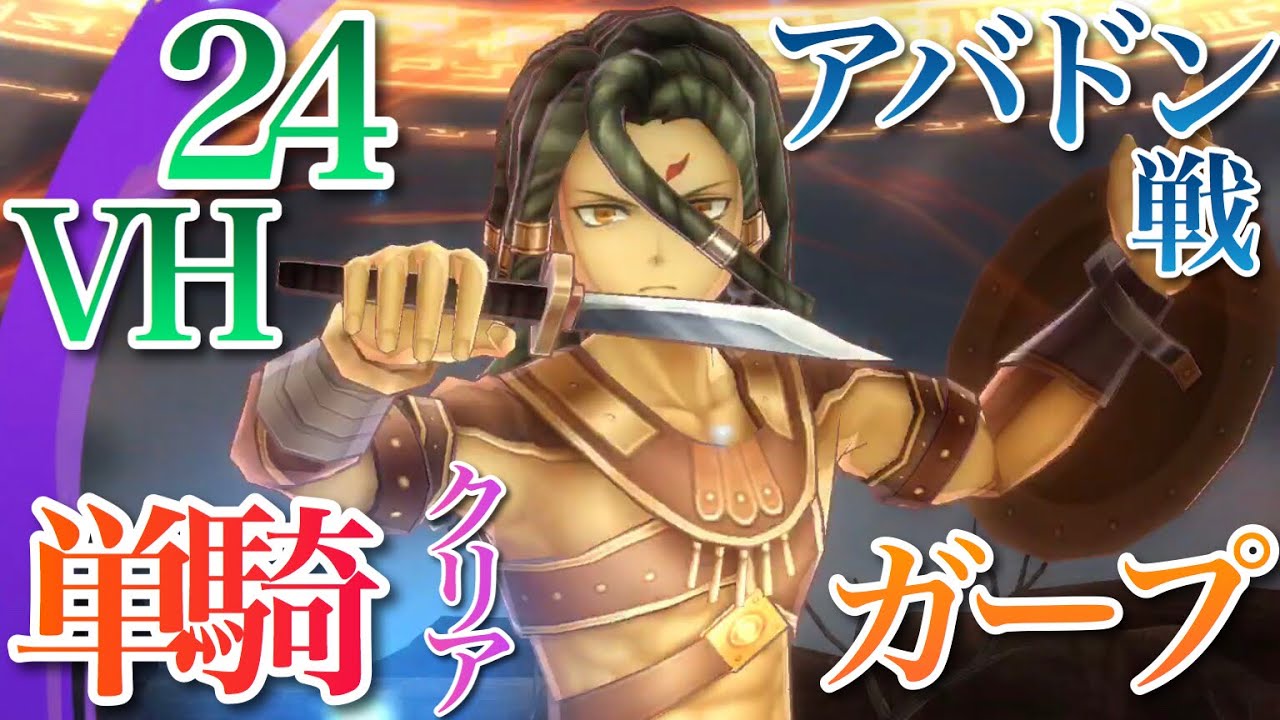 メギド72 42 Vh 初期配布2人のみで攻略 大喰らいペイスト戦 メインクエスト 実況 5章 ベリーハード 攻略解説 Youtube