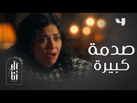 إلا أنا بيت عز حلقة 7 رد فعل عاليا لما عرفت أن باباها هيعمل عملية في القلب بكي عشانها