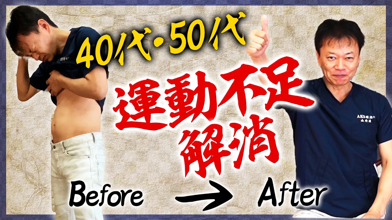 運動不足の方に maxresdefault.jpg