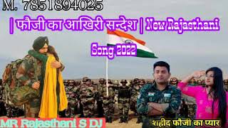 Chitthiya (Official Video )|Maina Rao/फौजी का आखिरी सन्देश |New Rajasthaniong 2021#Sk.MaliRajasthani