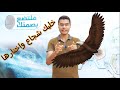 خليك شجاع واختارها خليك شجاع واختارها