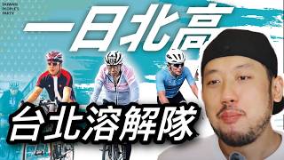 228 一日北高part2