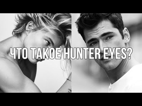 Что такое Hunter Eyes ? (Глаза Хищника)