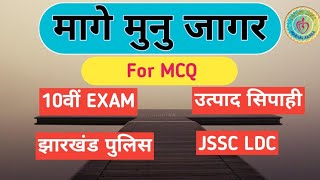 Mage Munu Jagar Suda Sangen Mcq Question Important Questions Marsal Akara