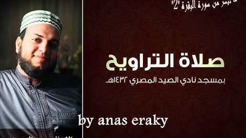 ماتيسر من سورة البقرة الجزءّ الثانى