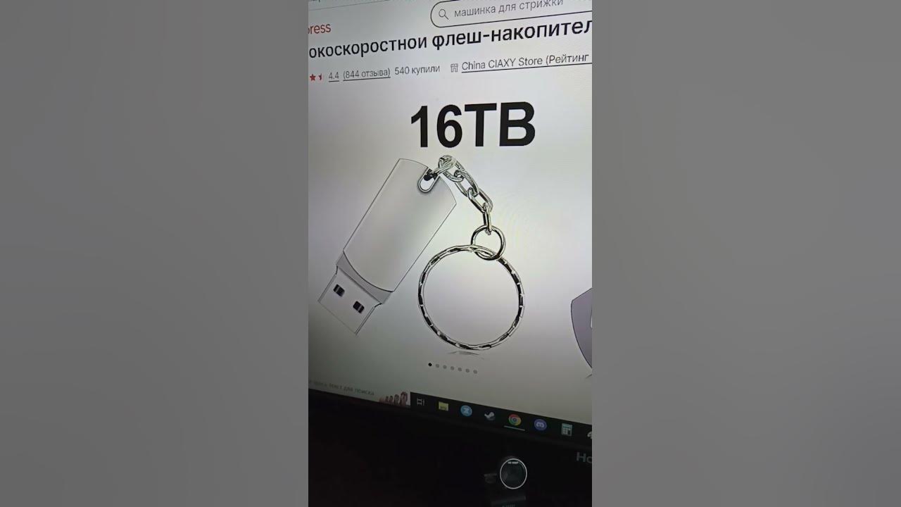Флешка на 16 терабайт? - YouTube