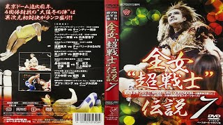 AJW Wrestling Queendom 1993 - 1993.11.28 - Disc 1