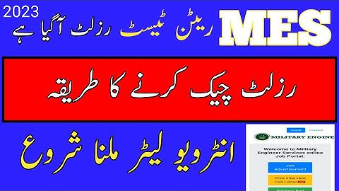 MES screening test Results announced 2023|| MES interview letter issued 2023