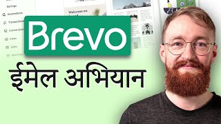 How to Create an Email Campaign in Brevo in HINDI