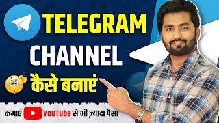 Telegram Channel Kaise Banaye | Telegram Channel Kaise Banaen | How To Create Telegram Channel 2024