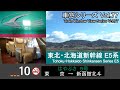 【最速】 東北・北海道新幹線はやぶさ5号車窓（東京→新函館北斗）E5系10号車【FHD】