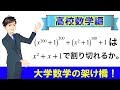 多項式の割り算～京都大学の問題を少しアレンジ～【数学　高校数学】