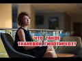 Что такое тканевой гипотиреоз?