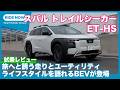 スバル トレイルシーカー ET-HS 試乗レビュー by 島下泰久
