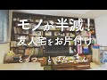 【シンプリスト】これさえやれば驚くほどモノが減る！ お片付けの必殺技を紹介します
