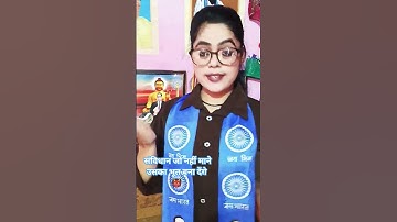 संविधान जो ना माने उसका भूत बना देंगे #Sanjay #yaduvanshi #song trending   shortsvideo Good girl 22