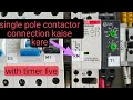 Single pole contactor With Auxiliary contactor connection #ART Gyan