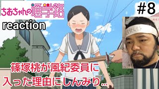 ちおちゃんの通学路 同時視聴