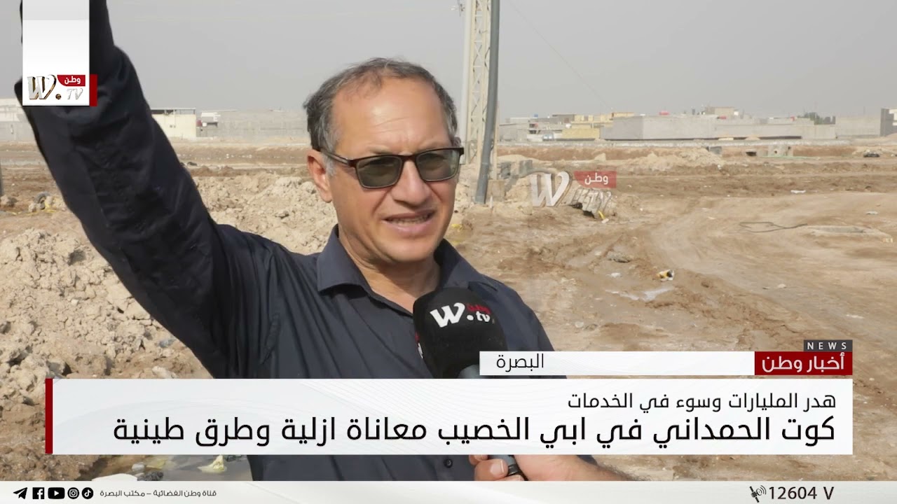 كوت الحمداني ومعاناة الأهالي من سوء الخدمات