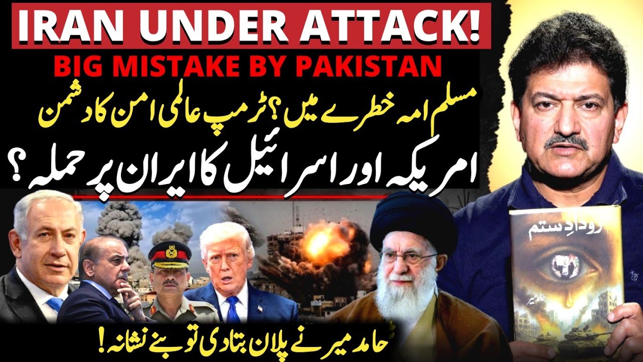 US & ISRAEL Attack IRAN - Big Mistake by PAKISTAN? | MUSLIM Ummah Khatry main? | Exclusive Analysis