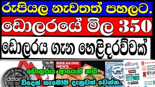 Srilanka Foreign Exchange News Today|Foriegn Exchange From srilankan Today|Dollar prices To Be up.