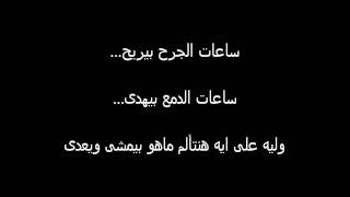 حمادة هلال - ساعات - YouTube