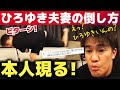 【武井壮】ひろゆき夫妻の倒し方に応えるも 実は本人もライブに参加中、焦る武井壮【切り抜き】