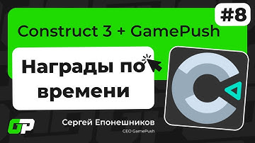 Construct 3  Гайд 8  Как сделать награды, лутбоксы по времени с защитой от накрутки через GamePush