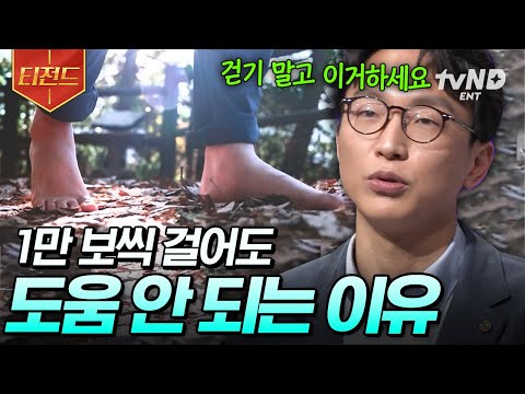 🫢 나의 몸에 맞는 운동하는 법 | #<strong>티전드</strong>