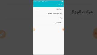 ثغره جديده ببرنامج spark vbn للنت المجاني بسرعه 10 ميجا💪 screenshot 5