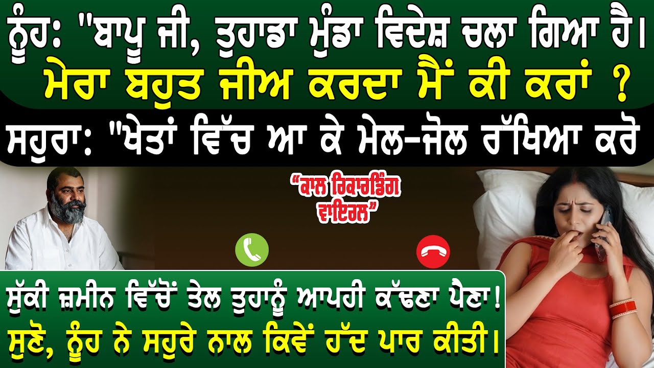 Punjabi Call 12 #punjabi #funny #callrecording