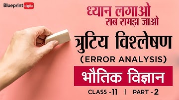 त्रुटिय विश्लेषण (Error Analysis) Part 2| Hindi Medium | Class 11 Physics Chapter 3 |