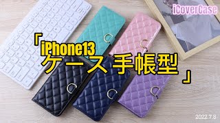 iPhone13 ケース 手帳型 アイフォン 13 スマホケース チェック柄 刺繍 あいふぉん13 手帳カバー アイフォン13 保護ケース   三枚カード収納 電話ケース 可愛い 財布型