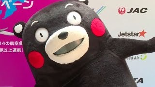 熊本県くまモン見参　九州のゆるキャラも引き連れ　　「空行け！九州キャンペーン」