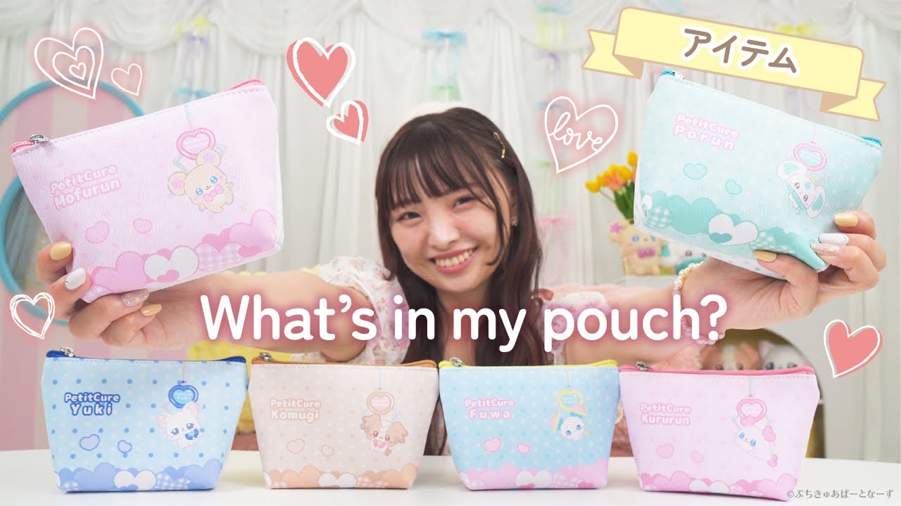 What's in my pouch] Revealing my favorite pouch to use before