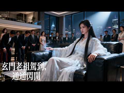 Watch the new drama “The Grandfather of Xuanmen Drive-In and a Flash of Fire”. They will replace True Thousand Gold as the bride of a betrayed son, and they will favor a thousand gold as a treasure? Unbeknownst to me, she has long been the supreme leader of Xuanmen, and is blessed with luck all over the world! The family's lifeline was interrupted in the blink of an eye. She raised her eyelids, and the city shuddered to ask her to calm her anger!