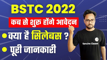 BSTC Form date 2022 | BSTC Exam Date 2022 | BSTC Syllabus | Full Details